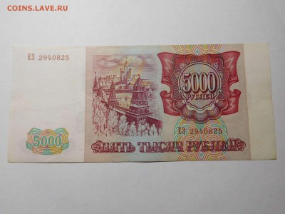5000 руб. 1993г., до 18.06.16г. - DSCN0175_thumb