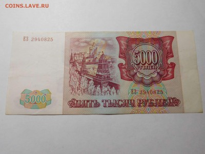 5000 руб. 1993г., до 18.06.16г. - DSCN0174_thumb