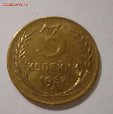 3 копейки 1957 УНС - DSC01451.JPG