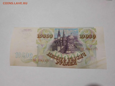 10000 руб. 1993г., до 18.06.16г. - DSCN0142_thumb