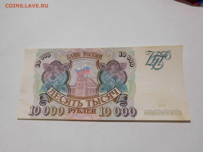 10000 руб. 1993г., до 18.06.16г. - DSCN0141_thumb