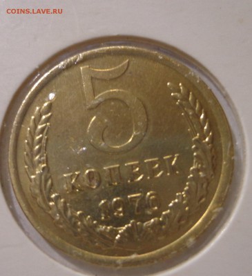 5 копеек 1976 г. - DSC01443.JPG