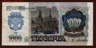 1000 рублей 1992 год UNC до 15 июня - 015