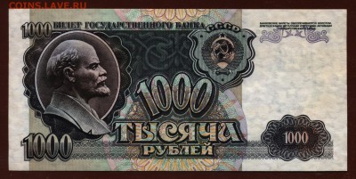 1000 рублей 1992 год UNC до 15 июня - 016