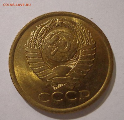5 копеек 1982 г. - DSC01441.JPG
