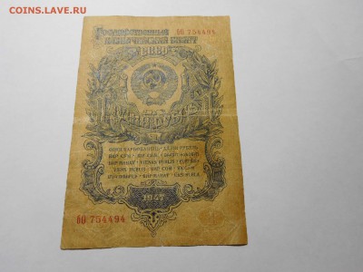 1 рубль 1947г., до 18.06.16г. - DSCN0181_thumb