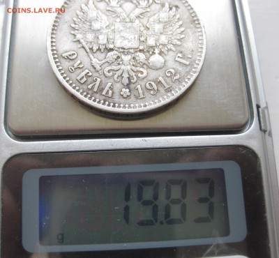1 рубль 1912 с напайкой - IMG_9194.JPG