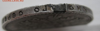 1 рубль 1912 с напайкой - IMG_9188.JPG