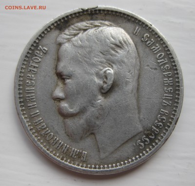 1 рубль 1912 с напайкой - IMG_9182.JPG