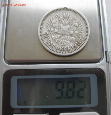 50 копеек 1911 с напайкой - IMG_9214.JPG