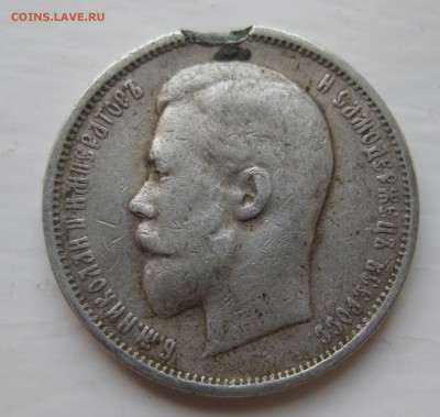 50 копеек 1911 с напайкой - IMG_9209.JPG