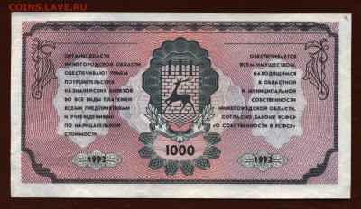 Немцовка 1000 рублей 1992 год UNC до 15 июня - 013