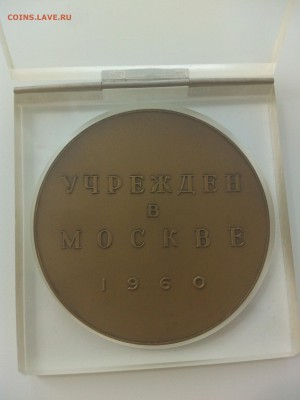 Наст.медаль Университет дружбы народов, ЛМД, до 19.06. - IMG_20160612_135838