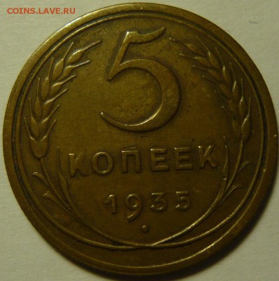 5 копеек 1929,27,33,34,35 - P1160333.JPG
