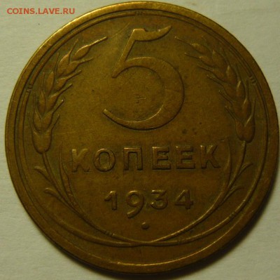 5 копеек 1929,27,33,34,35 - P1160331.JPG