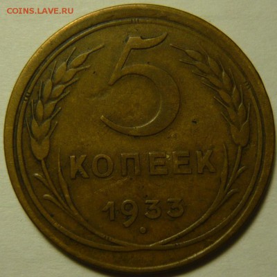 5 копеек 1929,27,33,34,35 - P1160329.JPG