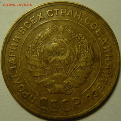 5 копеек 1929,27,33,34,35 - P1160326.JPG