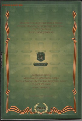 Офиц.набор ММД 70 лет Победы с 200 р. до 16.06. в 22.00 - 2