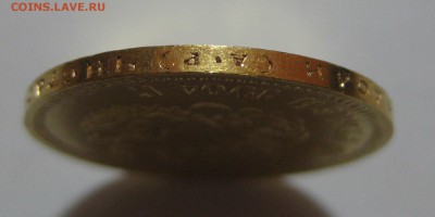 10 рублей 1904 АР итальянец - g11.JPG