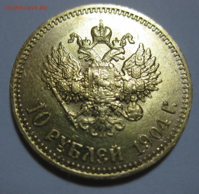 10 рублей 1904 АР итальянец - 111