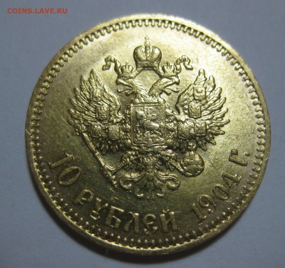 10 рублей 1904 АР итальянец - 1