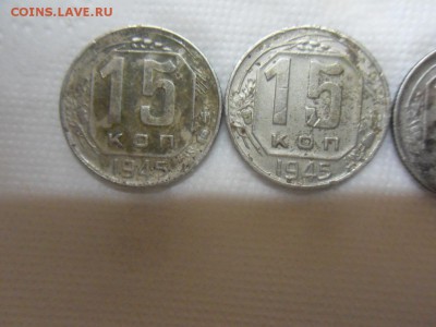 15 копеек 1945 - SDC19945.JPG