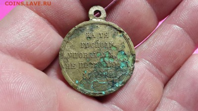 Медаль 1853-1856 Крымская война»-до 19.06.16.22.22 - 35270885 (3)