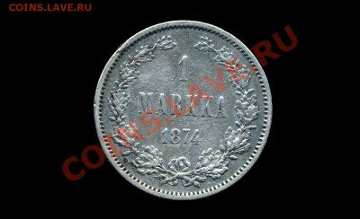 1 марка 1874 г. Русская Финляндия до 23.11.10. 22-00 мск. - 1 м 1874 1