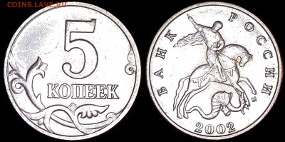 5 копеек 2002 М зазновид? - 222