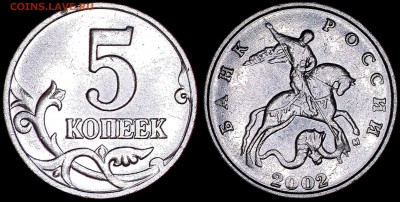 5 копеек 2002 М зазновид? - 111
