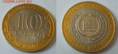 10 рублей Чеченская Республика 2010г аук до 15.06.16г. - чечня2