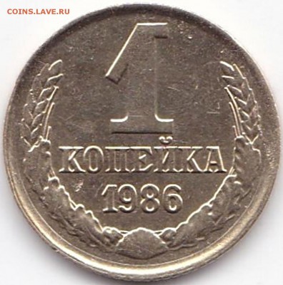 Браки на 1 коп СССР - 1 коп 1986г. смещение
