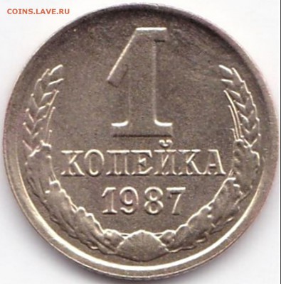 Браки на 1 коп СССР - 1 коп 1987г. смещение
