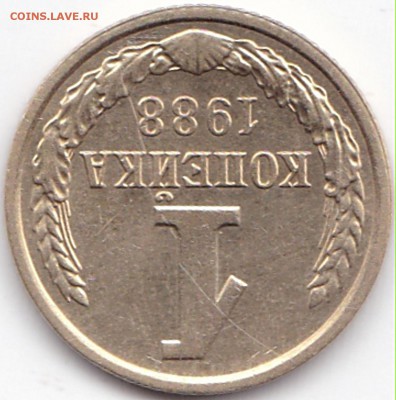 Браки на 1 коп СССР - 1 коп 1988г. раскол на реверсе (4)