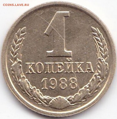 Браки на 1 коп СССР - 1 коп 1988г. раскол на реверсе