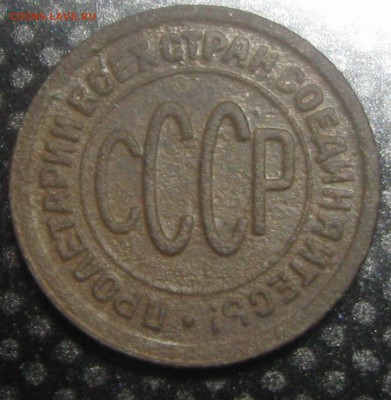 Полкопейки 1927год.-оценка - IMG_3034.JPG