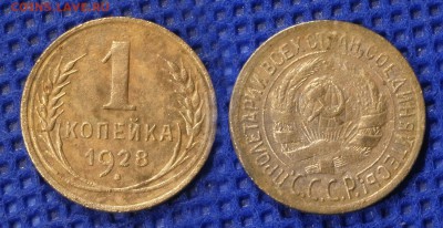 1-2-5 копеек 1928 до ухода в архив - 1-28