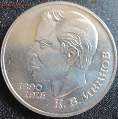 1 рубль 1991г. К.В.Иванов UNC (с рубля) До 23.00Мск 14.06.16 - IMG_2937.JPG