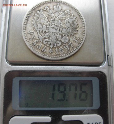1 рубль 1897 ** - IMG_9204.JPG