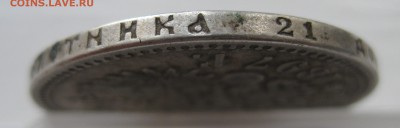 1 рубль 1897 ** - IMG_9203.JPG