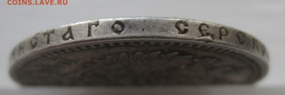 1 рубль 1897 ** - IMG_9201.JPG