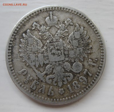1 рубль 1897 ** - IMG_9197.JPG