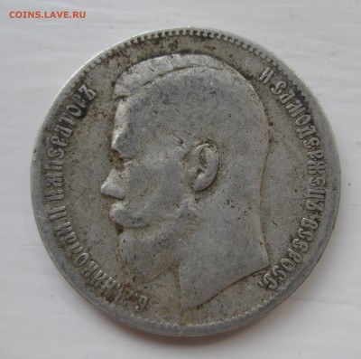 1 рубль 1897 ** - IMG_9195.JPG