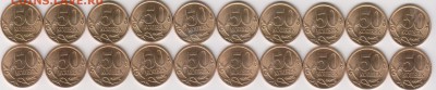 50 коп.2008,2010 г. г.СП (мешк.)по 10 шт.до 18.06. в 22.00 - 10 коп 001