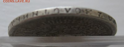 50 копеек 1896 * - IMG_9228.JPG