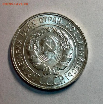 20 копеек 1930 штемпельные UNC - image