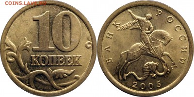 5,50коп, 1руб. 2005СП + 1руб. 2005М UNC до 16.06.2016__22:30 - 10 копеек 2005 сп