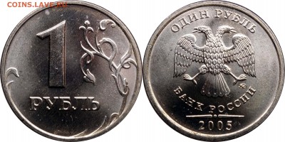 5,50коп, 1руб. 2005СП + 1руб. 2005М UNC до 16.06.2016__22:30 - 1 рубль 2005 м