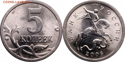 5,50коп, 1руб. 2005СП + 1руб. 2005М UNC до 16.06.2016__22:30 - 5 копеек 2005 сп