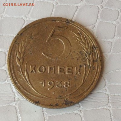 Представляю - 5к.  - 1938г. - IMG_3125.JPG